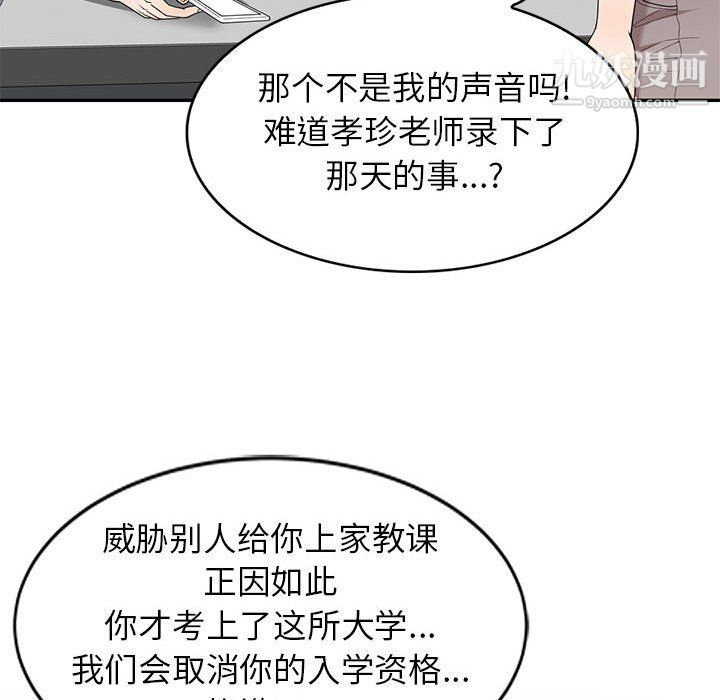 《家教老师不教课》漫画 最終話