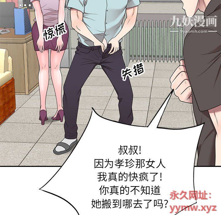 《家教老师不教课》漫画 最終話