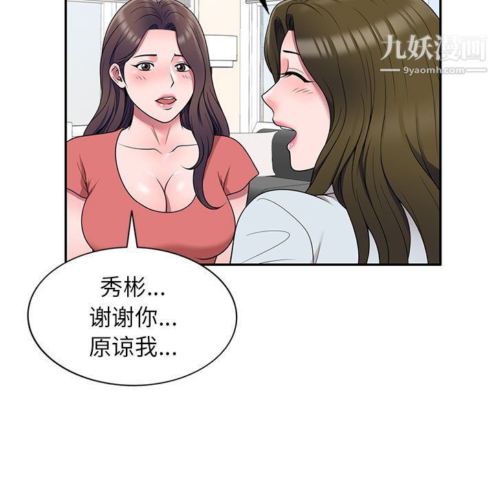 《家教老师不教课》漫画 最終話