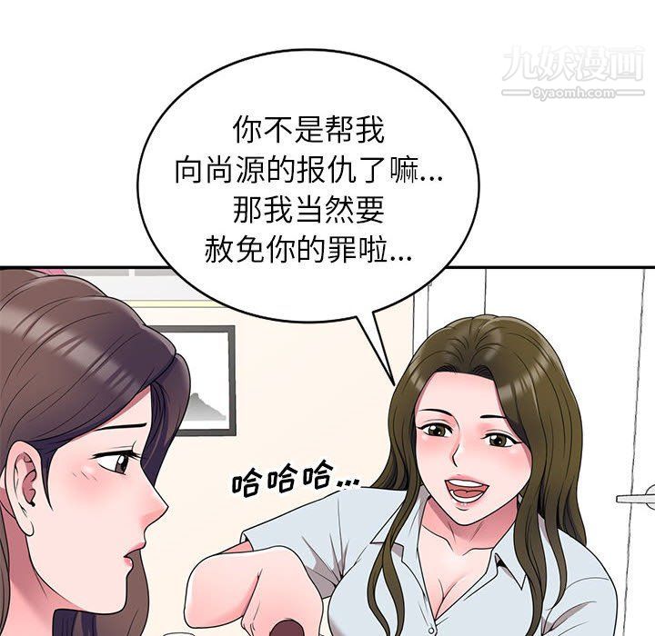 《家教老师不教课》漫画 最終話