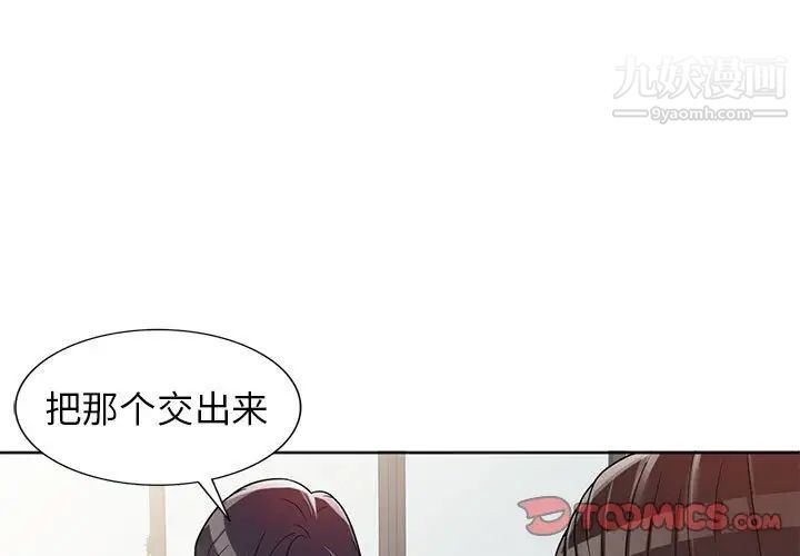 《家教老师不教课》漫画 第3話