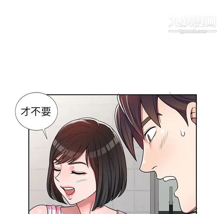 《家教老师不教课》漫画 第3話