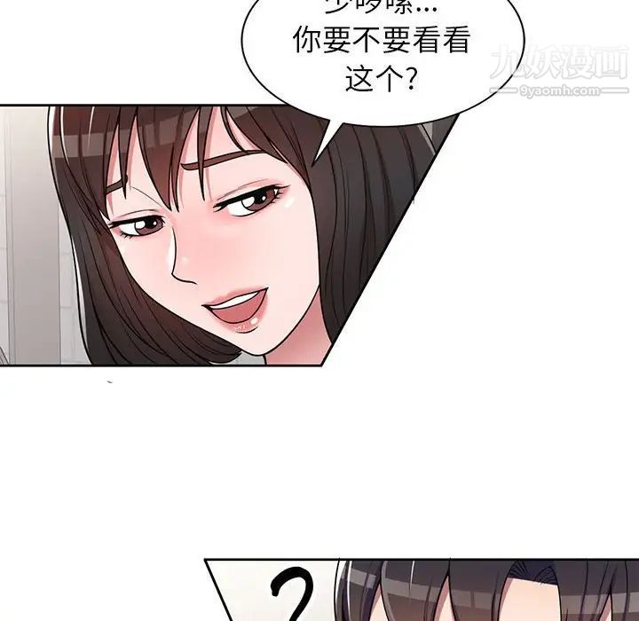 《家教老师不教课》漫画 第3話