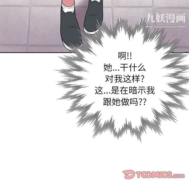 《家教老师不教课》漫画 第3話