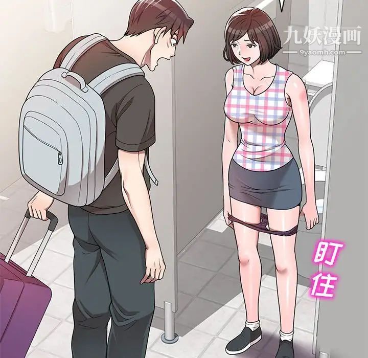 《家教老师不教课》漫画 第3話