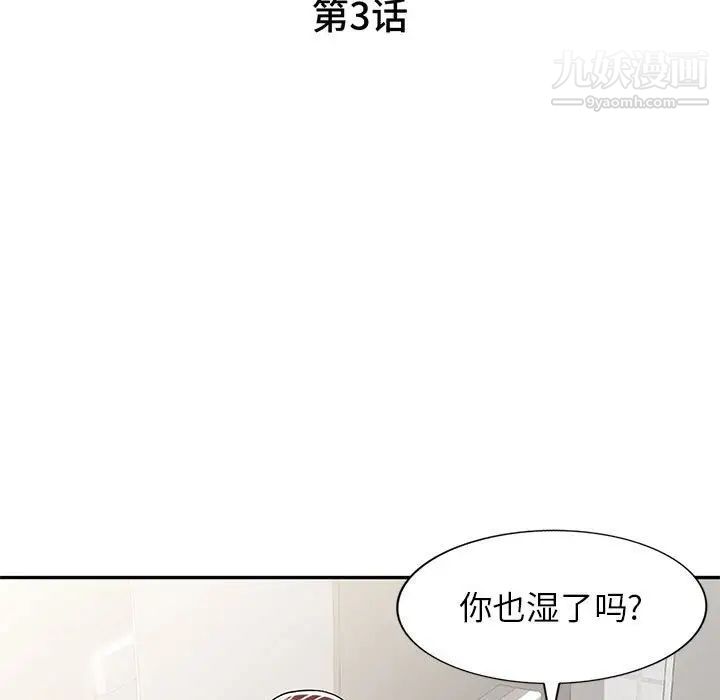 《家教老师不教课》漫画 第3話