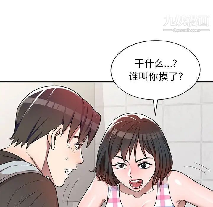 《家教老师不教课》漫画 第3話