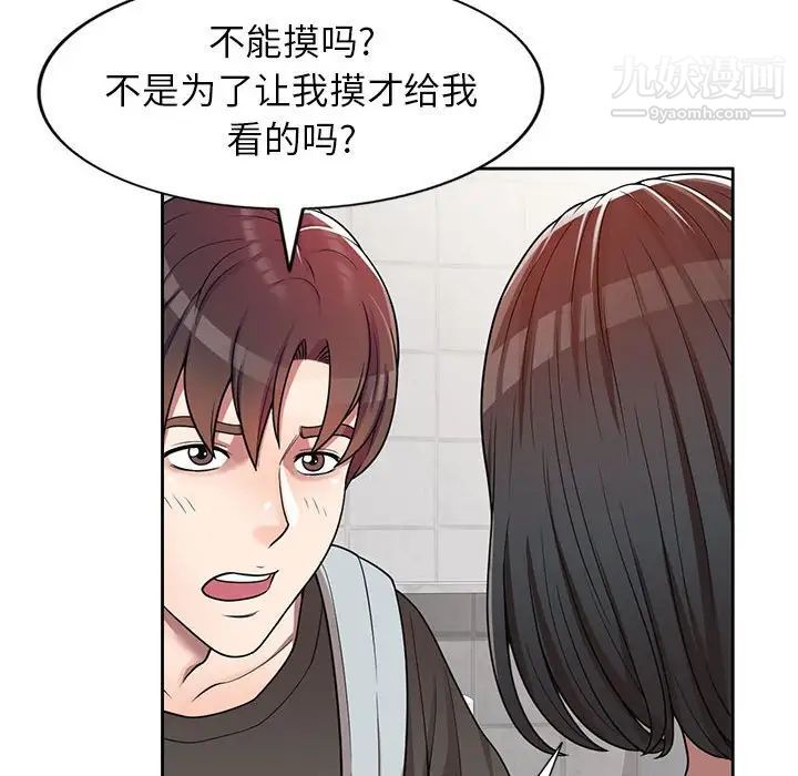 《家教老师不教课》漫画 第3話