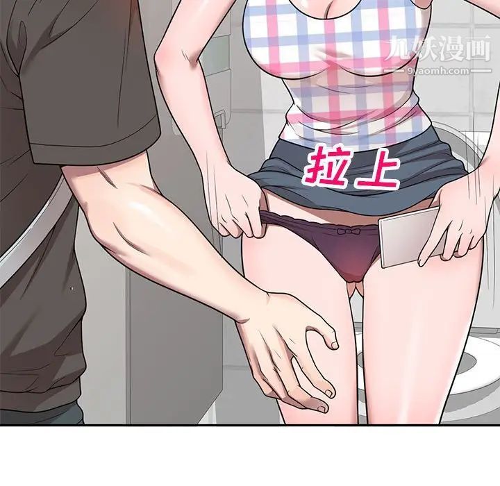 《家教老师不教课》漫画 第3話