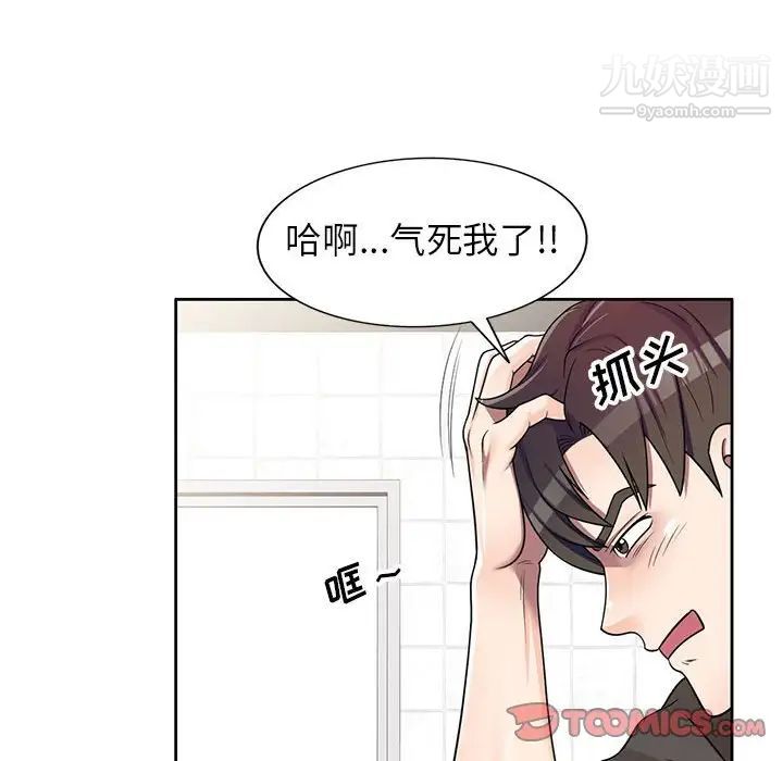 《家教老师不教课》漫画 第3話