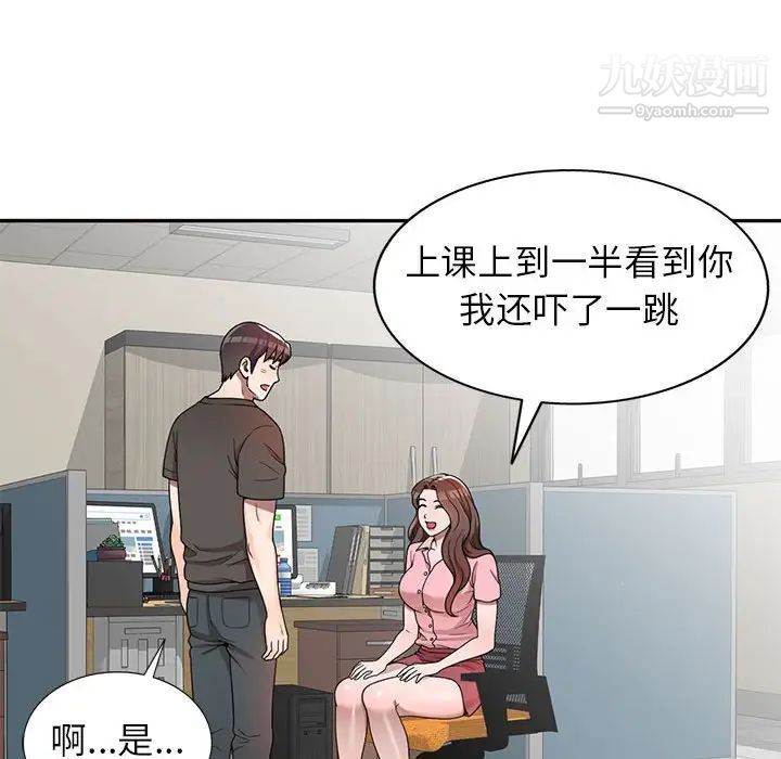 《家教老师不教课》漫画 第3話