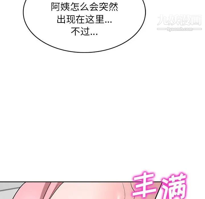 《家教老师不教课》漫画 第3話