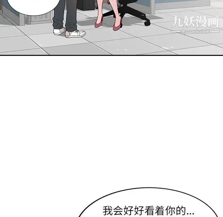 《家教老师不教课》漫画 第3話