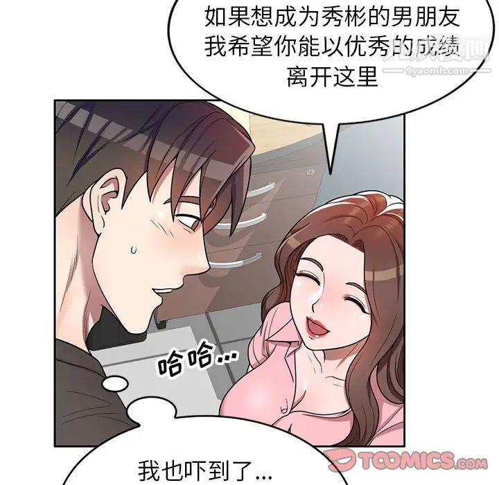 《家教老师不教课》漫画 第3話