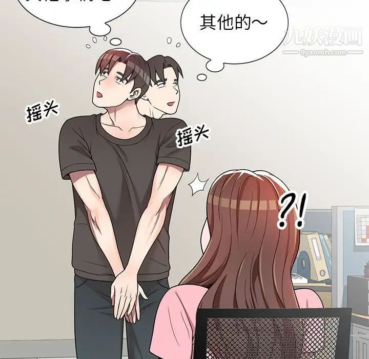 《家教老师不教课》漫画 第3話