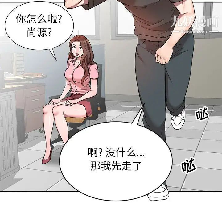 《家教老师不教课》漫画 第3話