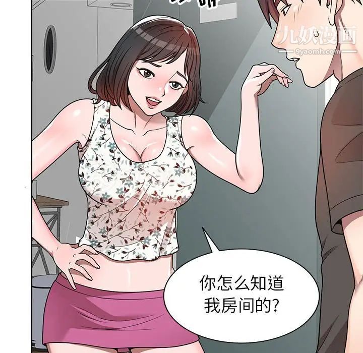 《家教老师不教课》漫画 第3話