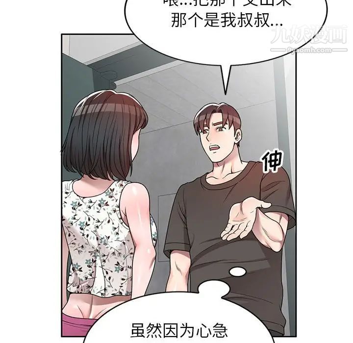 《家教老师不教课》漫画 第3話