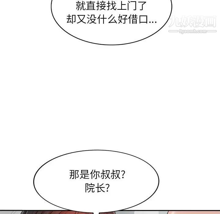 《家教老师不教课》漫画 第3話