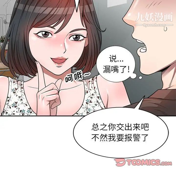 《家教老师不教课》漫画 第3話