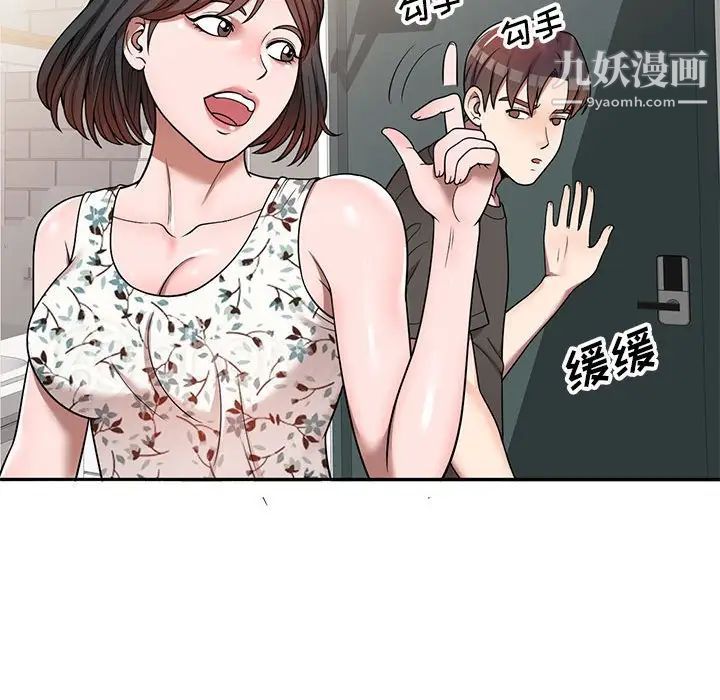 《家教老师不教课》漫画 第3話