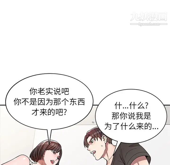 《家教老师不教课》漫画 第3話