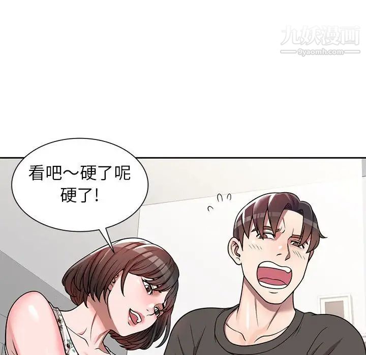 《家教老师不教课》漫画 第3話