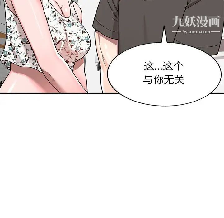 《家教老师不教课》漫画 第3話