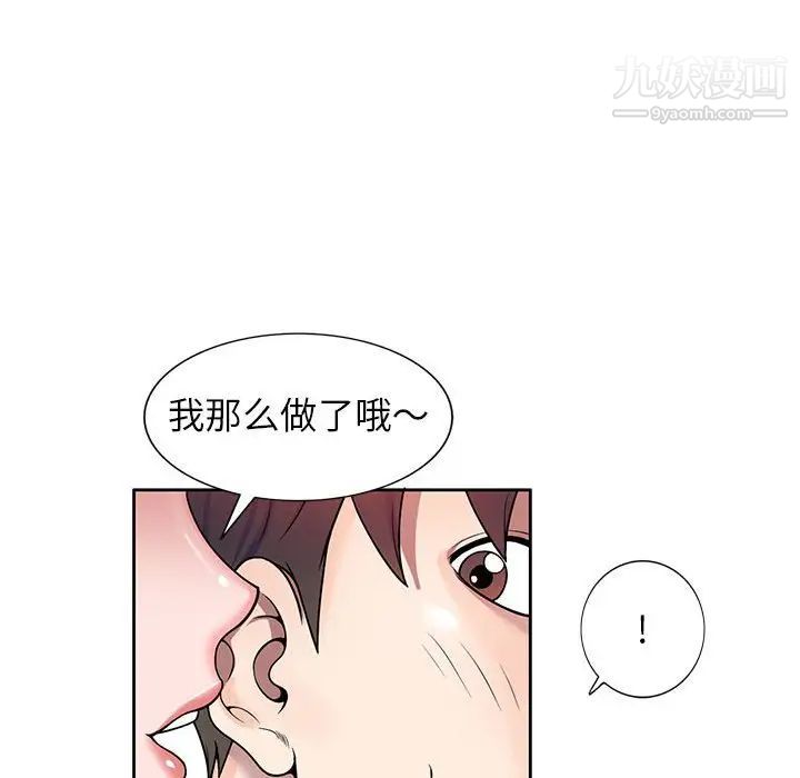 《家教老师不教课》漫画 第3話