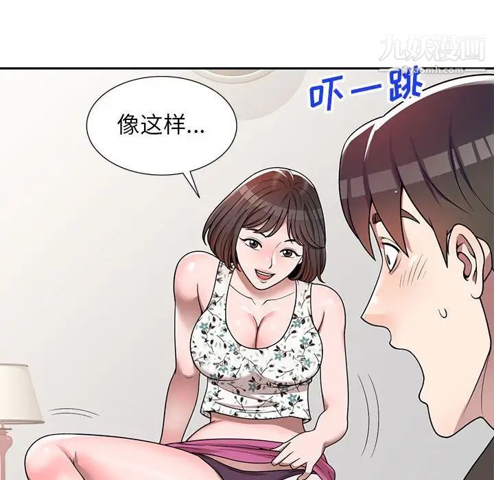 《家教老师不教课》漫画 第3話