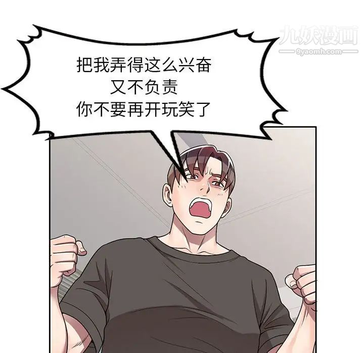 《家教老师不教课》漫画 第3話