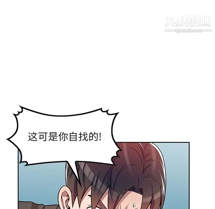 《家教老师不教课》漫画 第3話