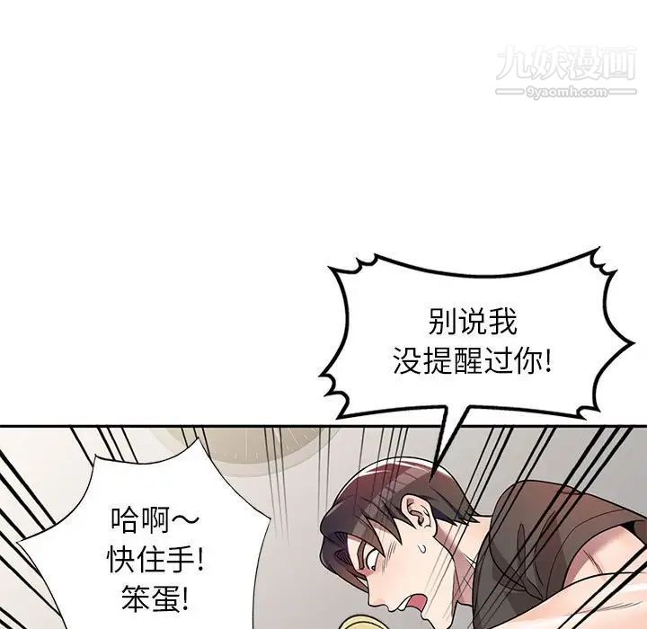 《家教老师不教课》漫画 第3話
