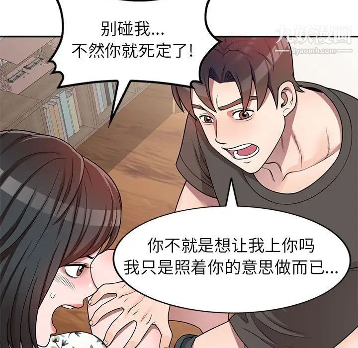 《家教老师不教课》漫画 第3話