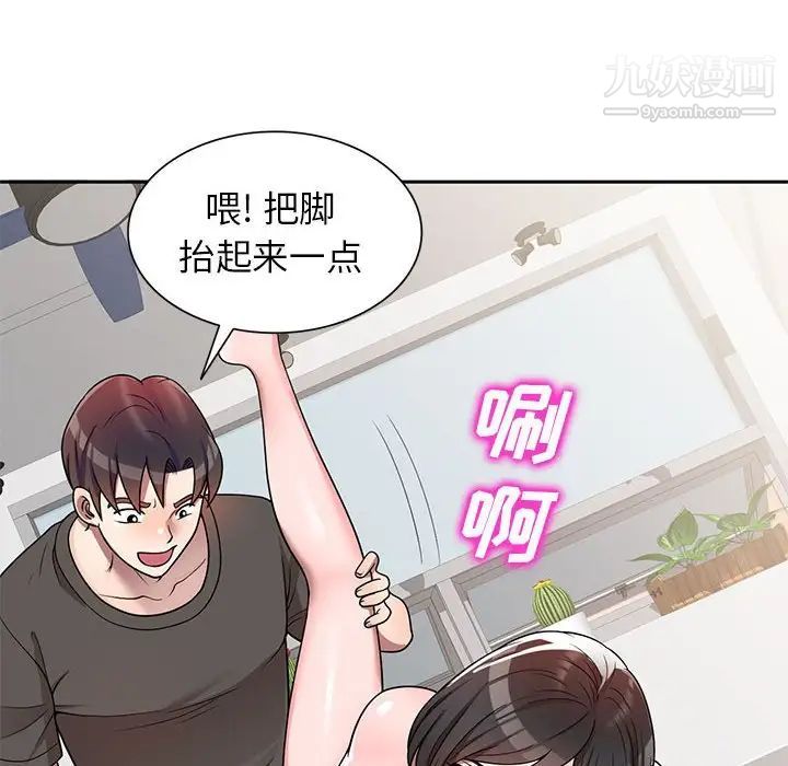 《家教老师不教课》漫画 第3話
