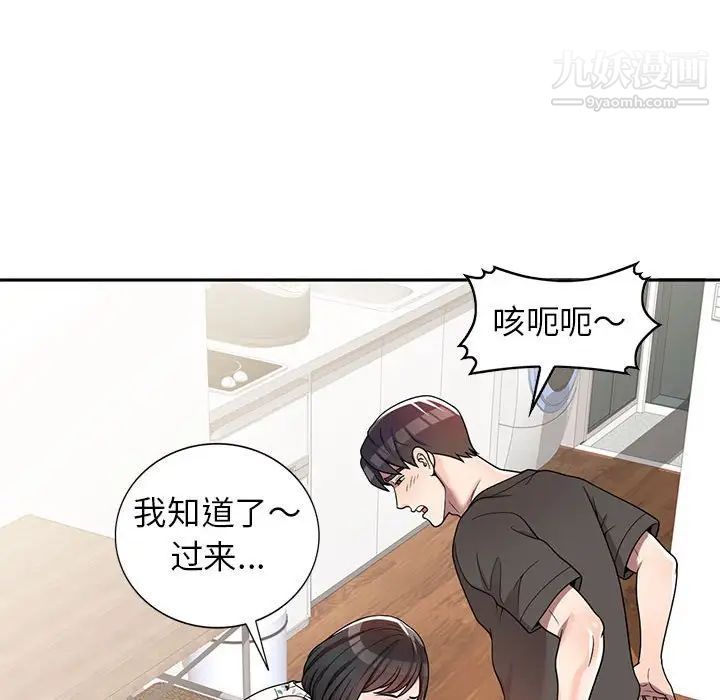 《家教老师不教课》漫画 第3話