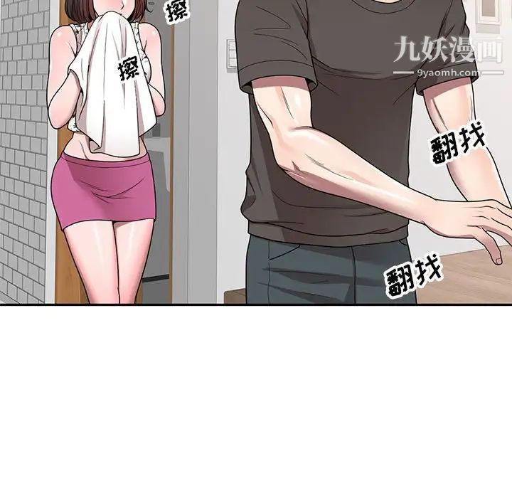 《家教老师不教课》漫画 第3話