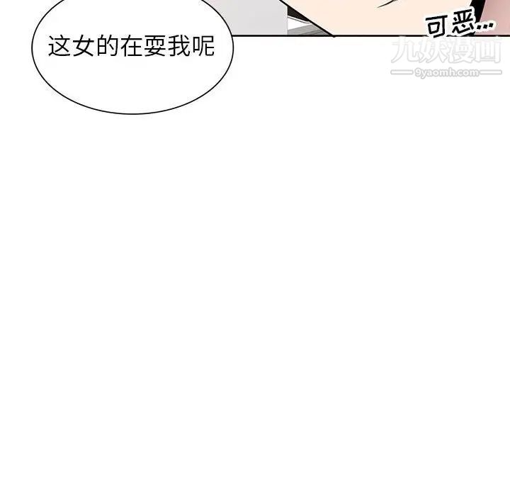 《家教老师不教课》漫画 第3話