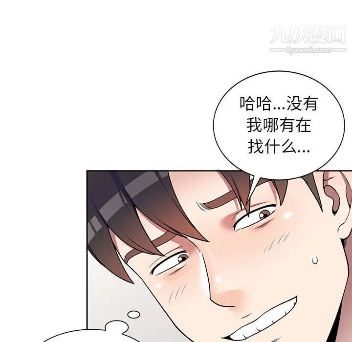 《家教老师不教课》漫画 第3話