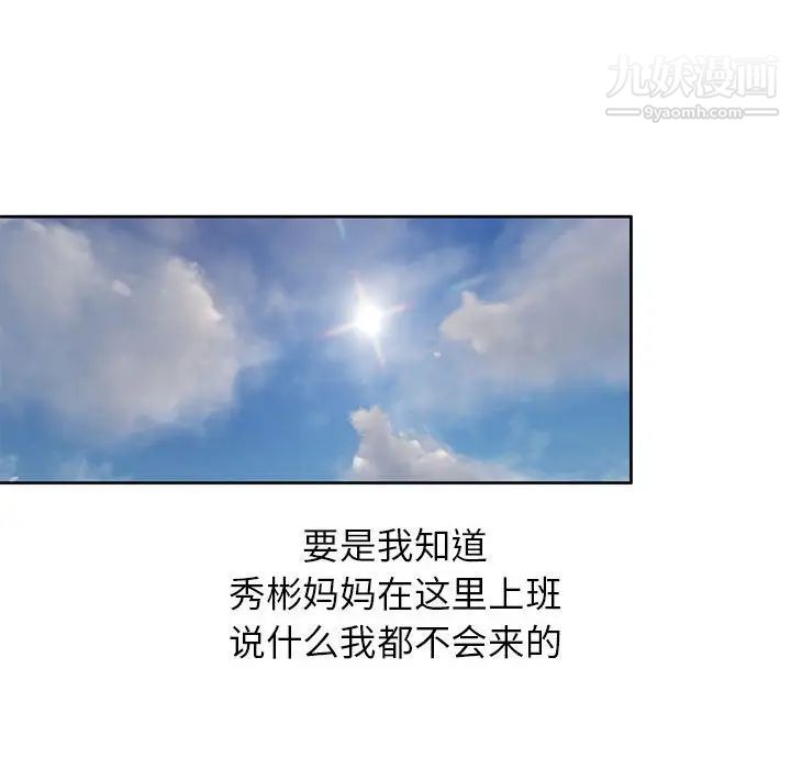 《家教老师不教课》漫画 第3話