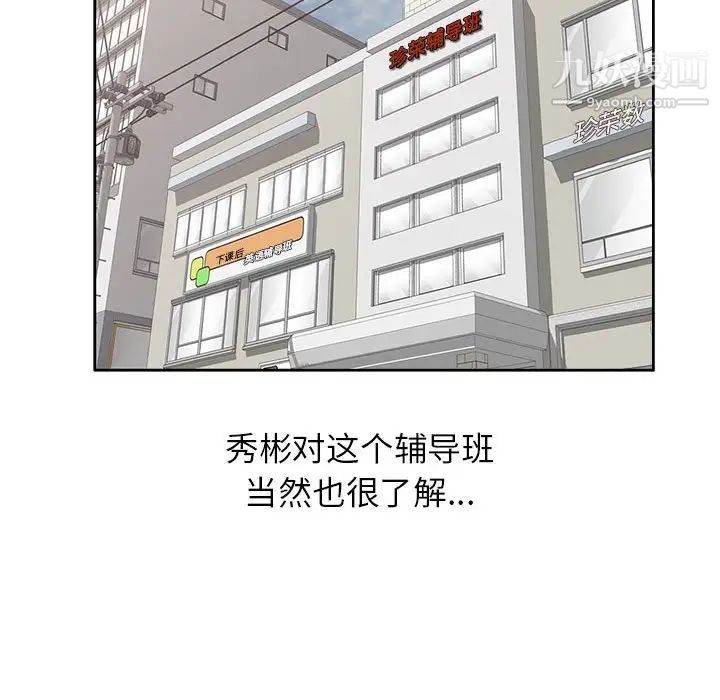 《家教老师不教课》漫画 第3話