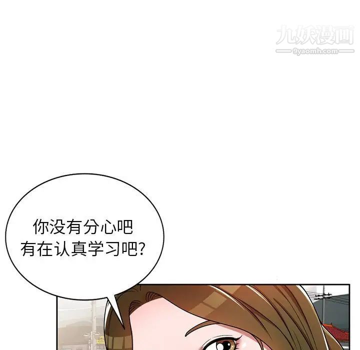 《家教老师不教课》漫画 第3話