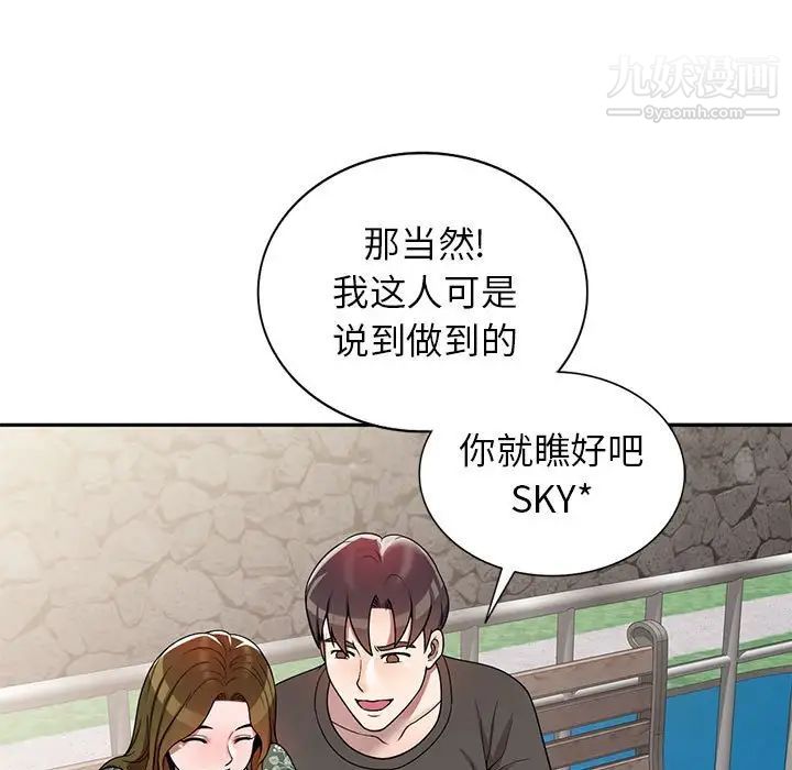 《家教老师不教课》漫画 第3話