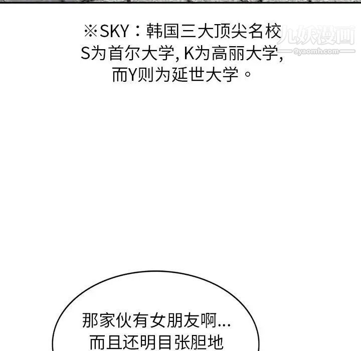 《家教老师不教课》漫画 第3話