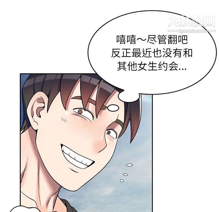 《家教老师不教课》漫画 第3話