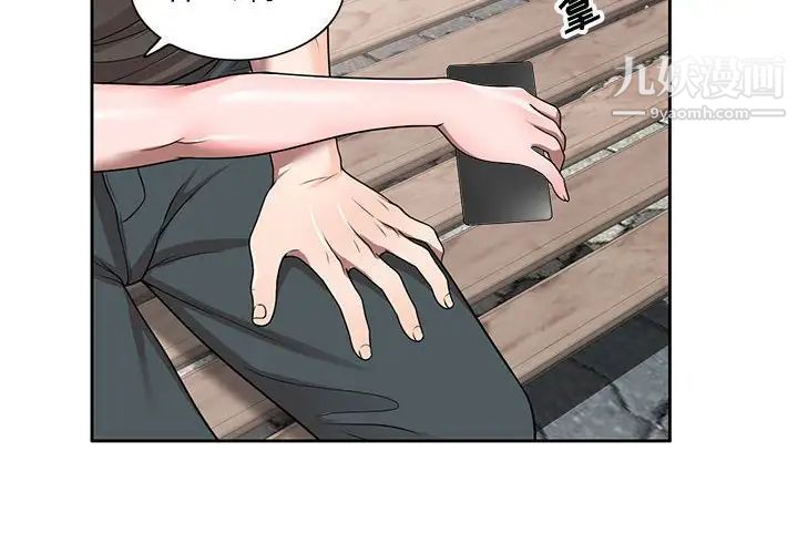 《家教老师不教课》漫画 第4話