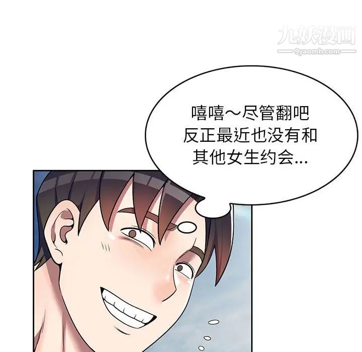 《家教老师不教课》漫画 第4話