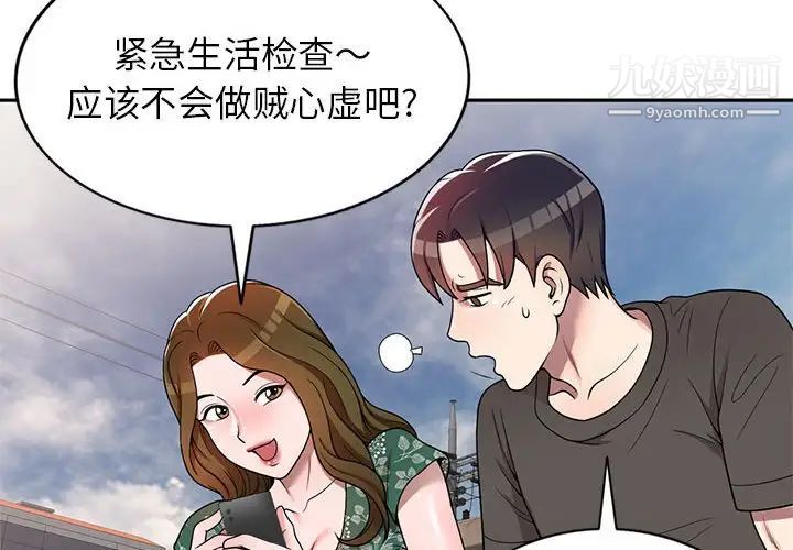 《家教老师不教课》漫画 第4話