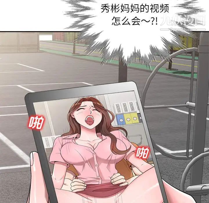 《家教老师不教课》漫画 第4話
