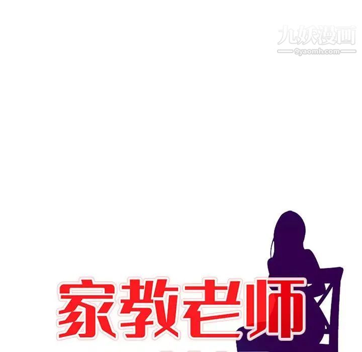 《家教老师不教课》漫画 第4話